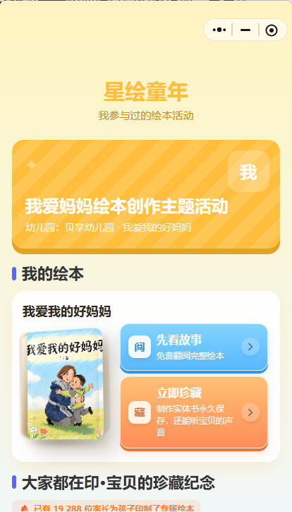 星绘童年活动首页