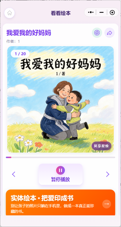 绘本播放与印刷